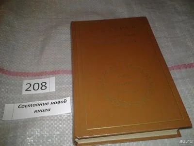 Лот: 6981575. Фото: 1. Теккерей в воспоминаниях современников... Мемуары, биографии