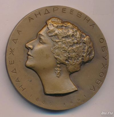 Лот: 8879315. Фото: 1. СССР Медаль 1987 Н.А. Обухова... Юбилейные