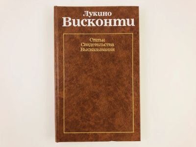 Лот: 23295483. Фото: 1. Статьи. Свидетельства. Высказывания... Другое (искусство, культура)