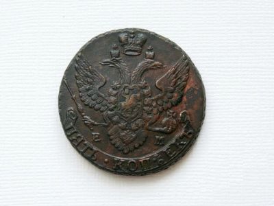 Лот: 4343200. Фото: 1. 5 копеек 1792 г. ЕМ,кладовый. Россия до 1917 года