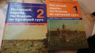 Лот: 11846530. Фото: 1. Книга о страховании грузов(История... Экономика