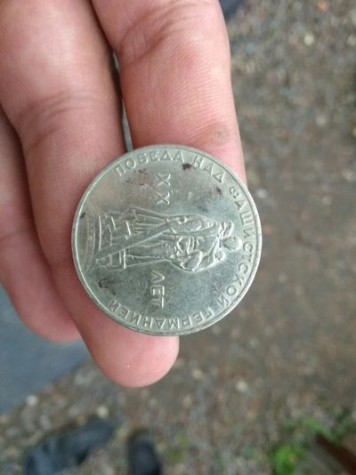 Лот: 11670964. Фото: 1. 1 рубль 1965г.20 лет победы.Юбилейная. Россия и СССР 1917-1991 года
