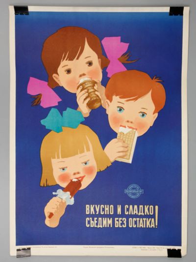 Лот: 17408641. Фото: 1. Плакат Реклама Мороженка Вкусно... Другое (живопись, скульптура, фото)