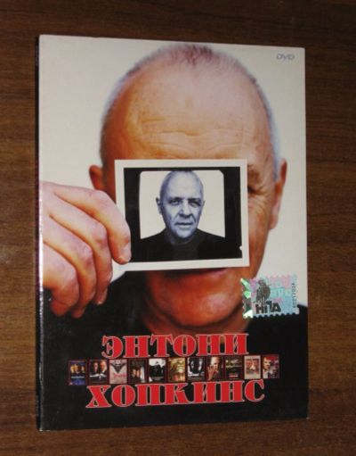 Лот: 24962643. Фото: 1. DVD диск Энтони Хопкинс сборник... Видеозаписи, фильмы