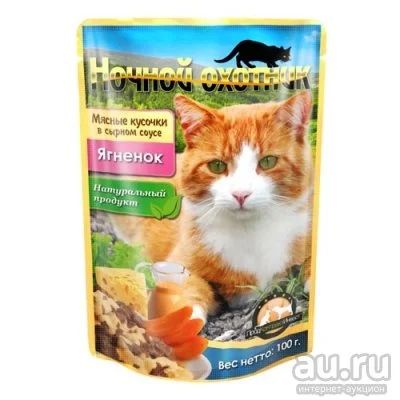 Лот: 14484330. Фото: 1. Ночной охотник Ягненок 100г влажный... Корма
