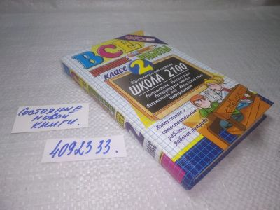 Лот: 25374248. Фото: 1. вб/oz(4092333)Все домашние работы... Для школы