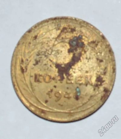 Лот: 12953025. Фото: 1. 5 копеек 1946 (5). Россия и СССР 1917-1991 года