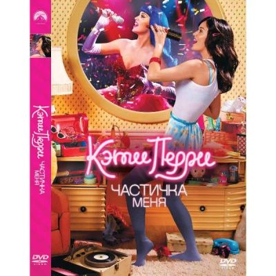 Лот: 24677108. Фото: 1. DVD-видеодиск ND Play Кэти Перри... CD, DVD, BluRay