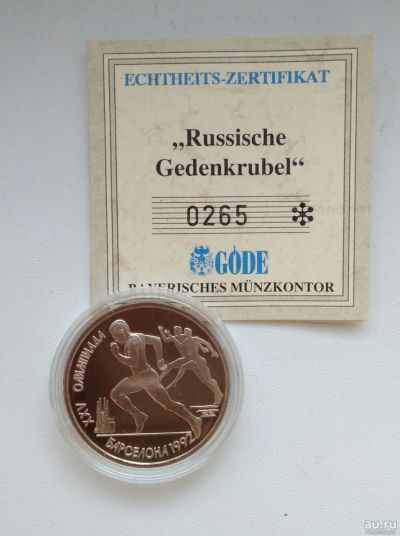 Лот: 13570442. Фото: 1. 1 рубль Барселона, Бег. Идеальное... Россия и СССР 1917-1991 года