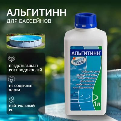 Лот: 24090637. Фото: 1. Средство для борьбы с водорослями... Бассейны, аксессуары и комплектующие