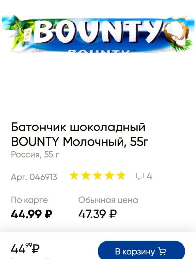 Лот: 19254734. Фото: 1. шоколад батончик Bounty баунти. Шоколад, конфеты