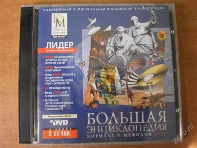 Лот: 1160296. Фото: 1. Большая Энциклопедия Кирилла и... Энциклопедии, словари, обучающие