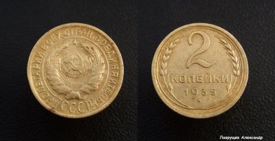 Лот: 16667734. Фото: 1. 2 копейки 1935 С. Россия и СССР 1917-1991 года