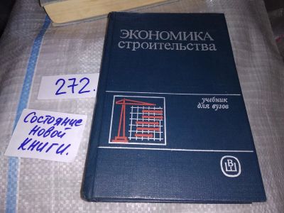 Лот: 16518976. Фото: 1. Монфред Ю.Б., Богуславский Л.Д... Строительство