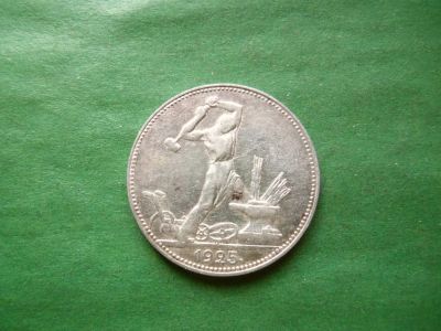 Лот: 25027218. Фото: 1. 50 копеек 1925 г. ПЛ серебро. Россия и СССР 1917-1991 года