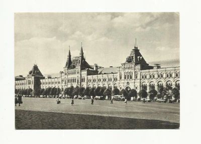 Лот: 9039526. Фото: 1. Москва. Красная площадь. ГУМ 1955... Открытки, конверты