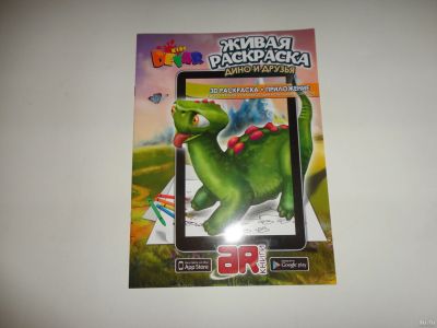 Лот: 13842248. Фото: 1. Оживающая раскраска "Дино и друзья... Досуг и творчество