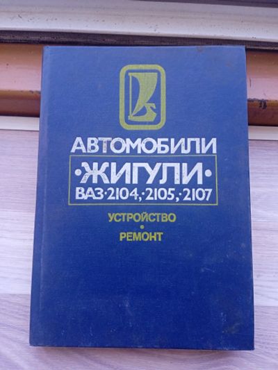 Лот: 25379821. Фото: 1. Куплю автомобили 2101-07-2108-09... Автомобили
