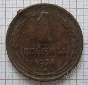Лот: 827100. Фото: 1. 1 копейка 1924г (#181). Россия и СССР 1917-1991 года