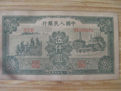 Лот: 11666119. Фото: 1. Китай. 5000 юаней 1949 года. Азия
