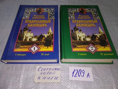 Лот: 18792388. Фото: 1. ок...(4092343)Усов, В.В. Русский... Религия, оккультизм, эзотерика