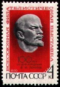 Лот: 1193363. Фото: 1. 1970 (3787) портрет Ленина выставка. Марки