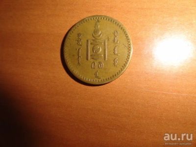 Лот: 12281876. Фото: 1. Монета Монголия, старая. Азия