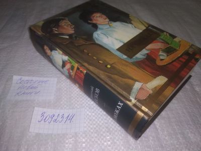 Лот: 24890354. Фото: 1. (3092314)Лесков Н.С. На ножах... Художественная