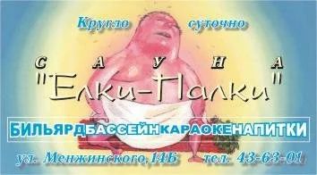 Лот: 1421817. Фото: 1. Сертификат на 1500 в сауну "Елки-палки... Подарочные сертификаты, купоны, промокоды