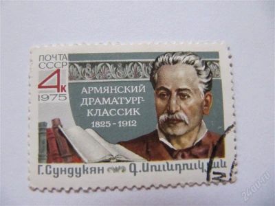 Лот: 1995945. Фото: 1. ссср 1975 № 4477 Персоналии. Марки