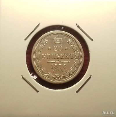 Лот: 17196743. Фото: 1. 20 копеек 1876 года. Серебро... Россия до 1917 года