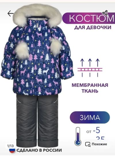 Лот: 25525313. Фото: 1. Зимний костюм р.104 Rusland (мембрана... Костюмы, пиджаки, комбинезоны