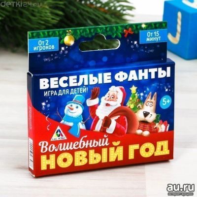 Лот: 11875481. Фото: 1. 🎄 Фанты "Волшебный Новый год... Сувенирные мелочи