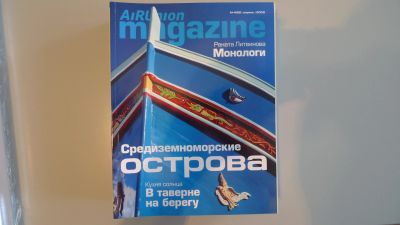 Лот: 15570450. Фото: 1. журналы Airunion magazine - одним... Искусство