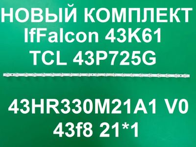 Лот: 22155337. Фото: 1. Новый комплект,0264,43HR330M21A0... Запчасти для телевизоров, видеотехники, аудиотехники