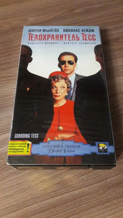 Лот: 25587495. Фото: 1. VHS-Видеокассета. Телохранитель... Видеозаписи, фильмы