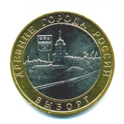 Лот: 3597991. Фото: 1. 10 рублей, 2009 г. Древние города... Россия после 1991 года