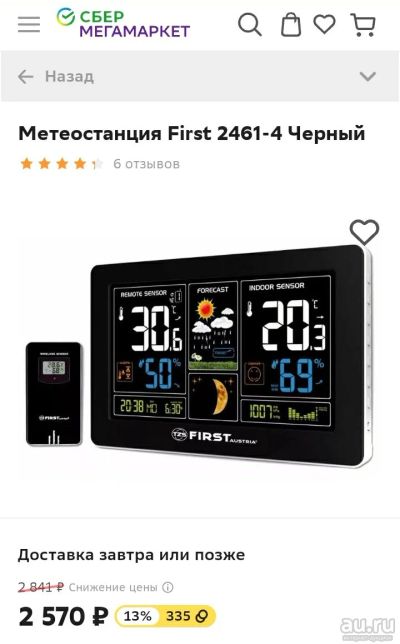 Лот: 18552838. Фото: 1. Метеостанция. Часы настенные, настольные