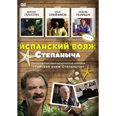 Лот: 24677129. Фото: 1. DVD-видеодиск ND Play Испанский... CD, DVD, BluRay