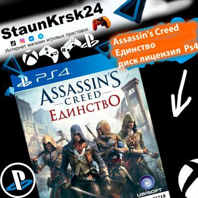 Лот: 7259665. Фото: 1. Assassin's Creed Единство [ Unity... Игры для консолей