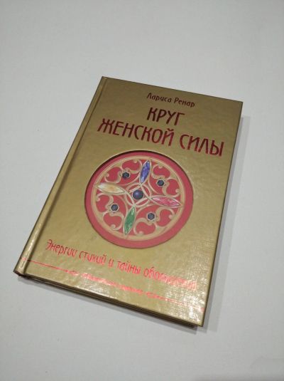 Лот: 17168224. Фото: 1. Книга Лариса Ренар. Мемуары, биографии