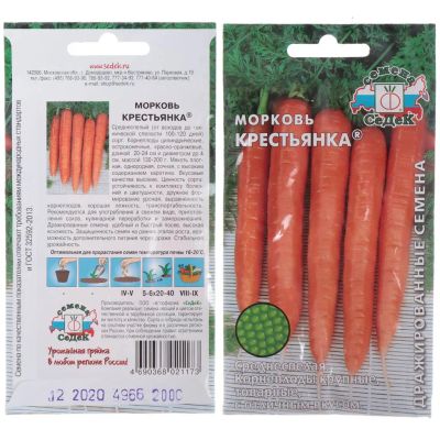 Лот: 24079307. Фото: 1. Семена Морковь, Крестьянка, цветная... Другое (семена, рассада, садовые растения)
