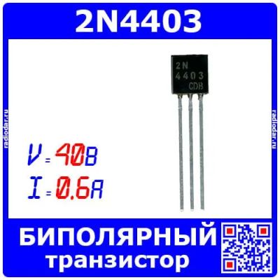 Лот: 24644836. Фото: 1. 2N4403 - биполярный PNP транзистор... Микросхемы