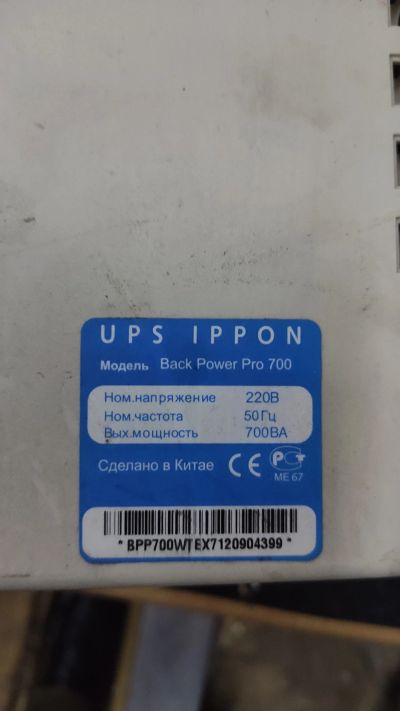 Лот: 15084096. Фото: 1. ИБП UPS Ippon Back Power Pro 700... ИБП, аккумуляторы для ИБП