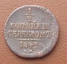 Лот: 10038452. Фото: 1. 1/2 копейки 1842 СМ. Россия до 1917 года