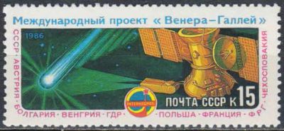 Лот: 25110866. Фото: 1. 1986, март. Международный проект... Марки