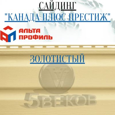 Лот: 24900874. Фото: 1. Виниловый сайдинг Альта-Профиль... Фасадные материалы, сайдинг
