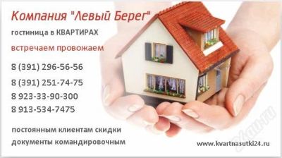 Лот: 2494942. Фото: 1. гостинница в квартирах!!!. Квартиры, студии