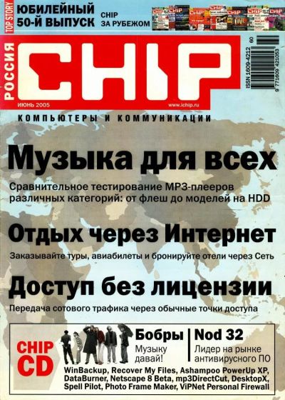 Лот: 9699327. Фото: 1. Chip 06 2005 - Журнал Чип - Июнь... Компьютеры и ПО