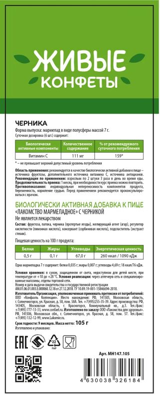 Лот: 23989054. Фото: 1. Лакомства для здоровья мармелад... Другое (медицина)